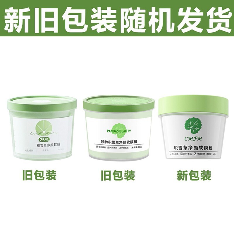 嬰兒面膜新舊包裝