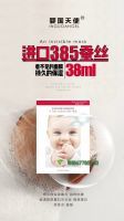 嬰兒面膜新舊包裝