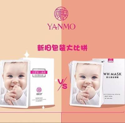 嬰兒面膜新舊包裝