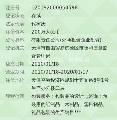 歐諾包裝有限公司天津,上海歐諾包裝有限公司電話