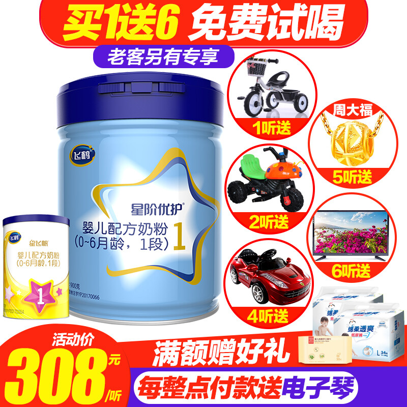 飛鶴星階優(yōu)護1段 包裝