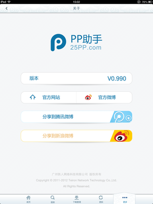 pp助手轉(zhuǎn)換鈴聲失敗