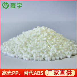 高光 塑料 abs pp,高光免噴涂塑料的介紹