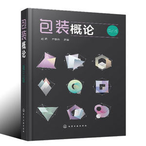 包裝設(shè)計(jì)專業(yè)書籍