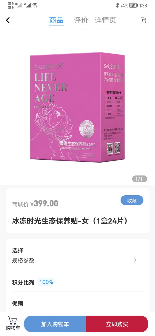金天雪蓮貼換包裝了嗎