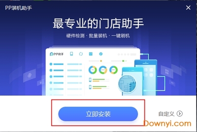 如何安裝pp裝機助手
