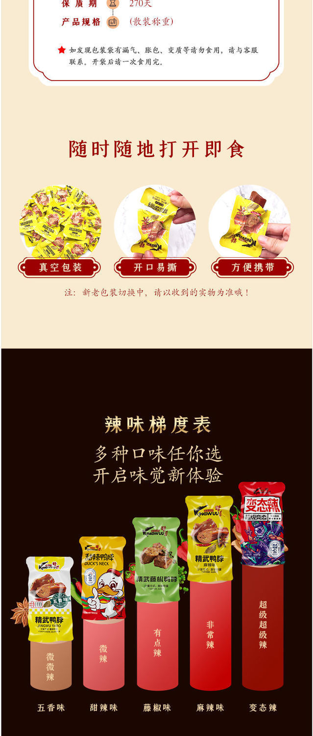 精武鴨脖包裝袋