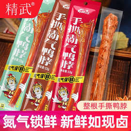 精武鴨脖包裝袋