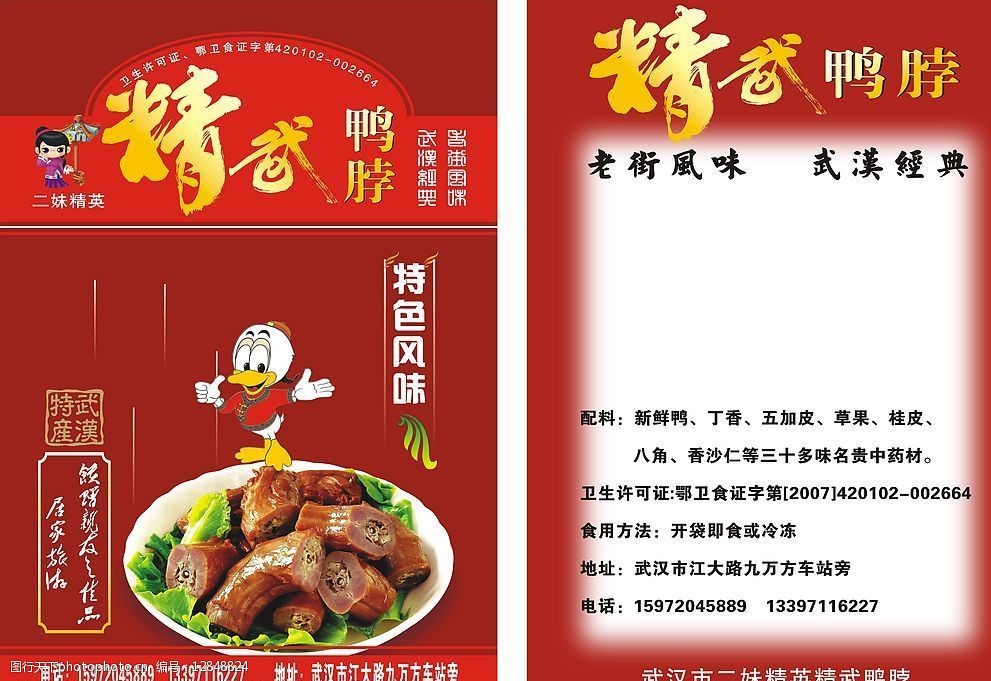 精武鴨脖包裝袋