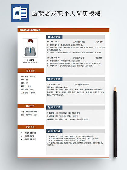 高級包裝采購求職模版