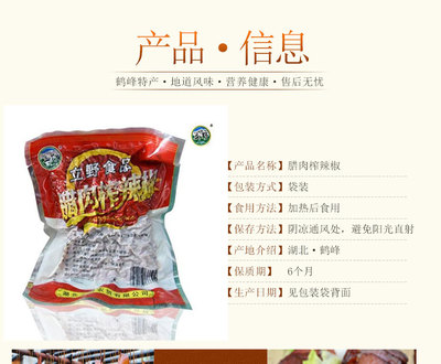 臘肉食物包裝上的信息