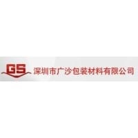 廣沙包裝材料有限公司 廣沙包裝有限公司