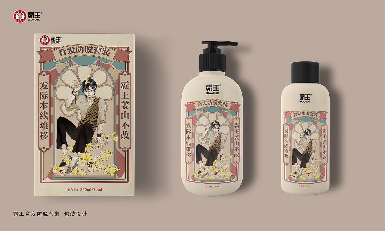 90年代洗發(fā)露包裝