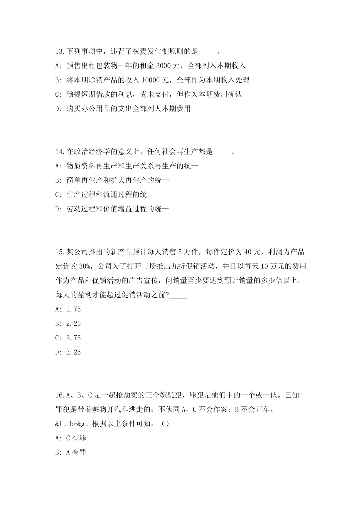 應(yīng)收包裝物租金例題