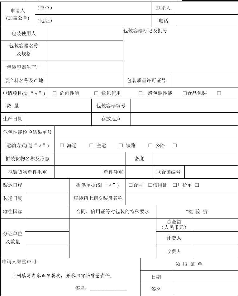 包裝設(shè)計(jì)申請(qǐng)單