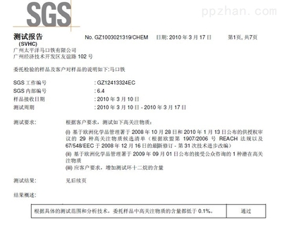 pp的sgs檢測報告