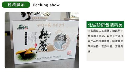 蘑菇干品包裝