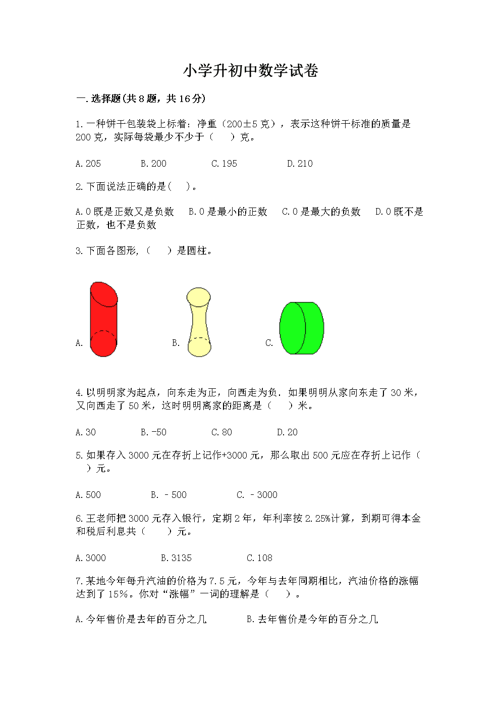 一種餅干包裝袋上標(biāo)著