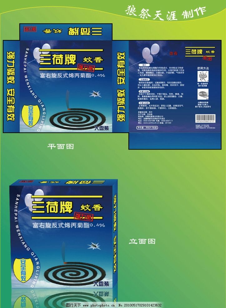 蚊香包裝盒
