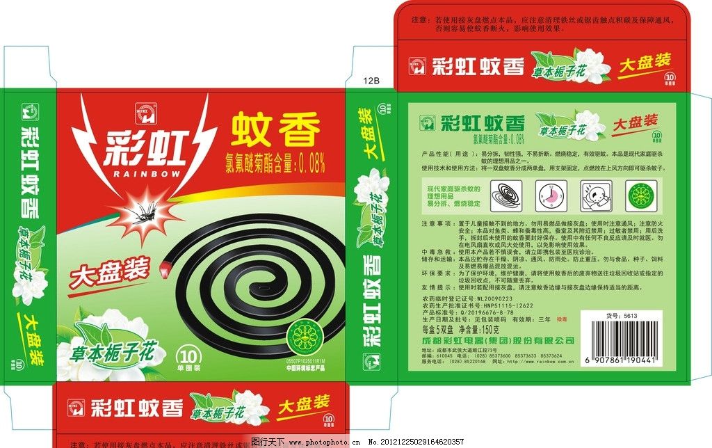 蚊香包裝盒