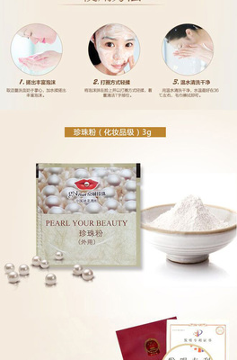京潤珍珠粉微細包裝