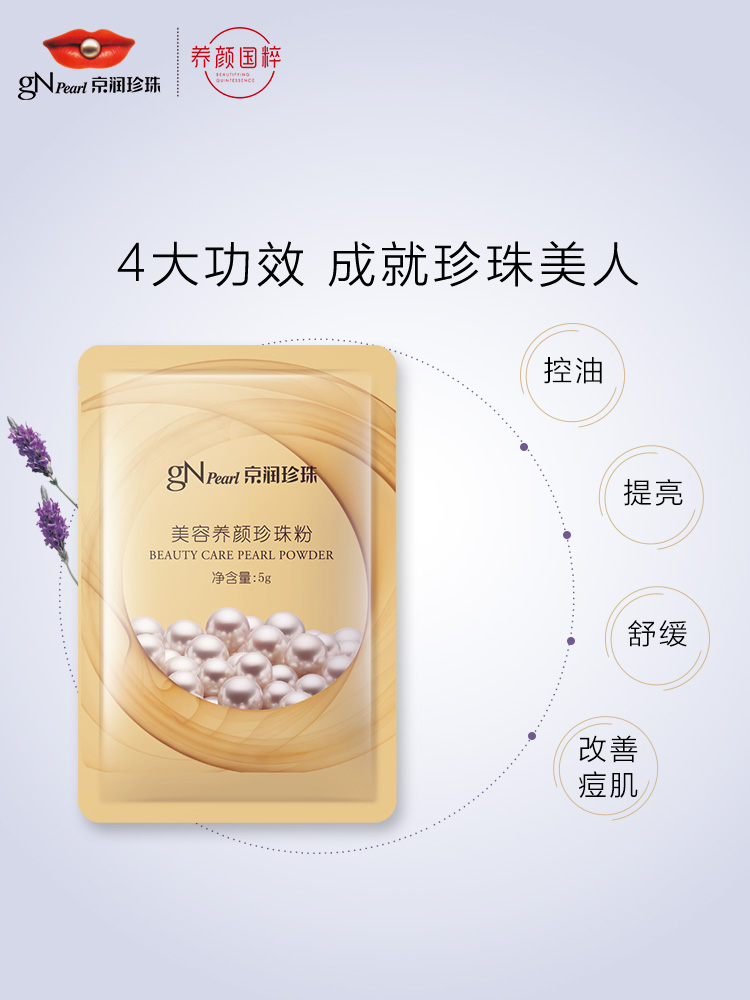 京潤珍珠粉微細包裝