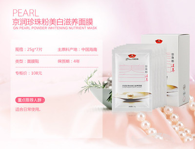 京潤珍珠粉微細包裝