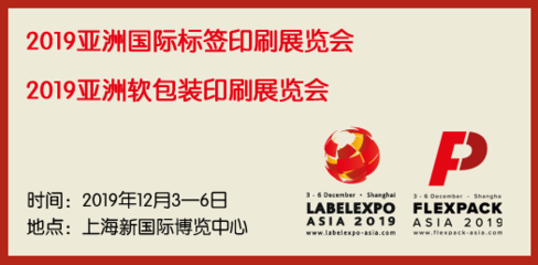 上海國(guó)際標(biāo)簽包裝印刷展會(huì)