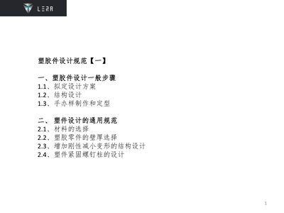 pp料螺絲柱位壁厚設(shè)計(jì)