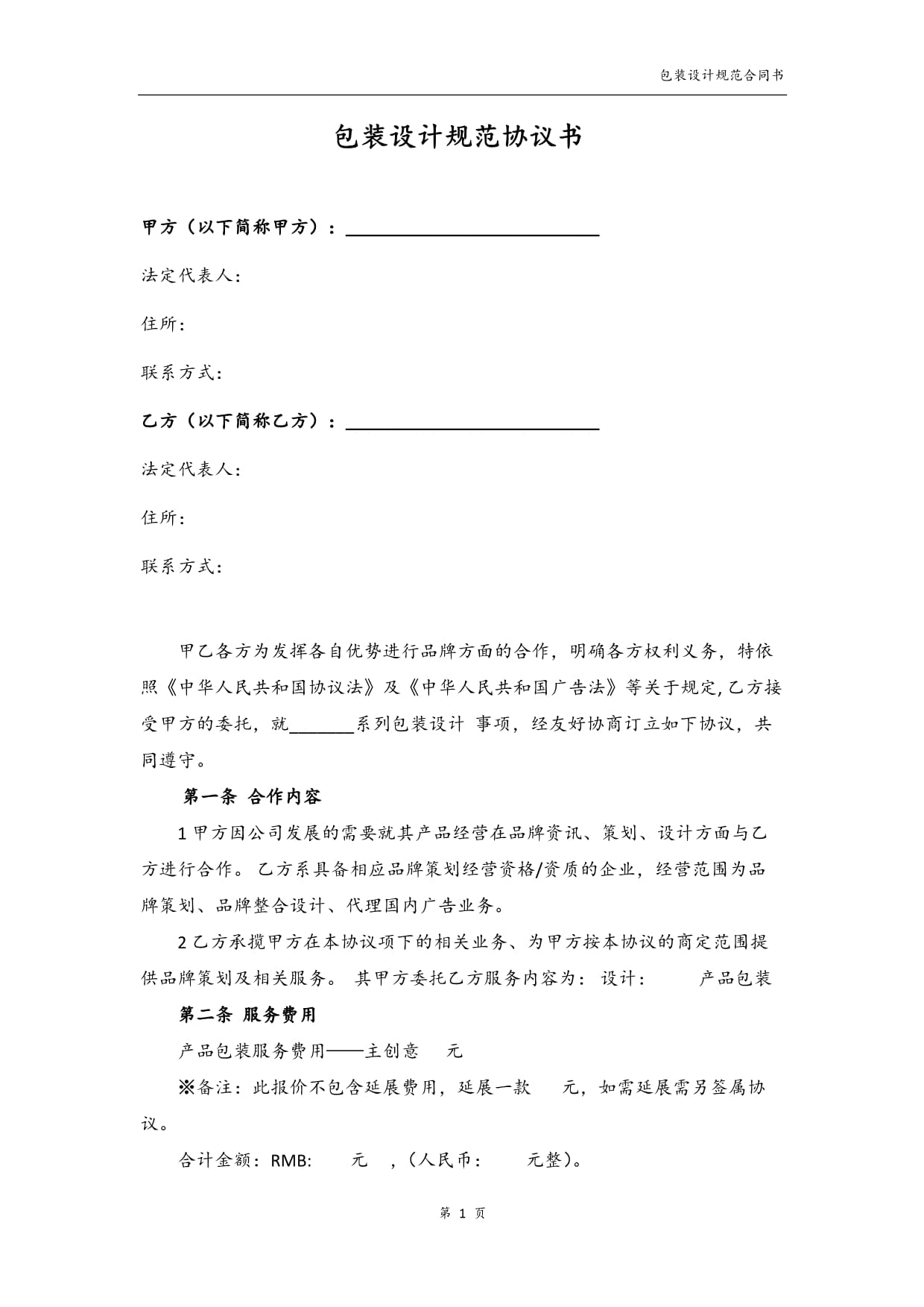 何何簽包裝酒盒合同