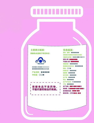 保健食品外包裝要求