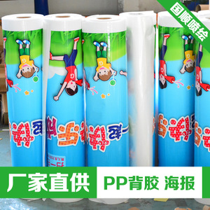 pp紙與pp背膠
