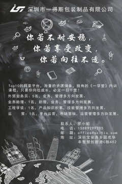 深圳外貿(mào)包裝招聘