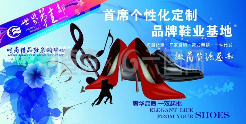 鞋業(yè)廣告設(shè)計