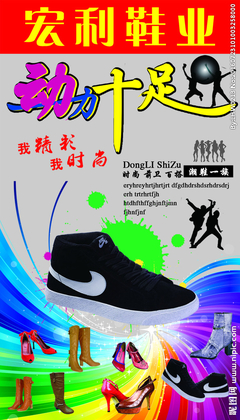 鞋業(yè)廣告設(shè)計
