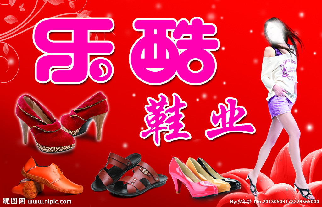 鞋業(yè)廣告設(shè)計