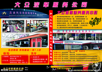 廣告設(shè)計與汽車營銷 車身廣告設(shè)計有哪些注意事項