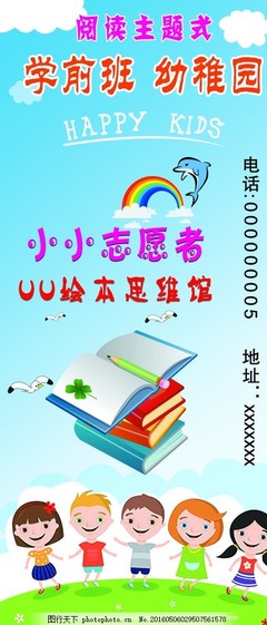 幼兒園閱讀文化廣告設計