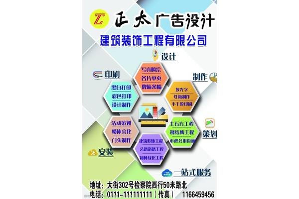 書面廣告設(shè)計(jì)與制作