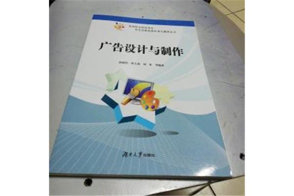 書面廣告設(shè)計(jì)與制作