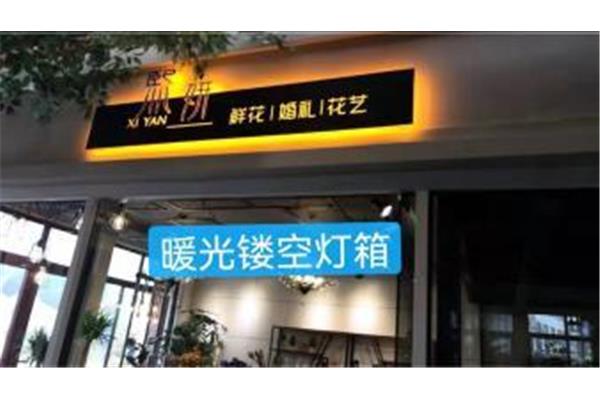 閔行燈箱招牌廣告設計制作