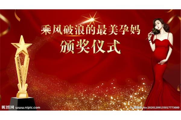 最美孕媽廣告設(shè)計(jì)