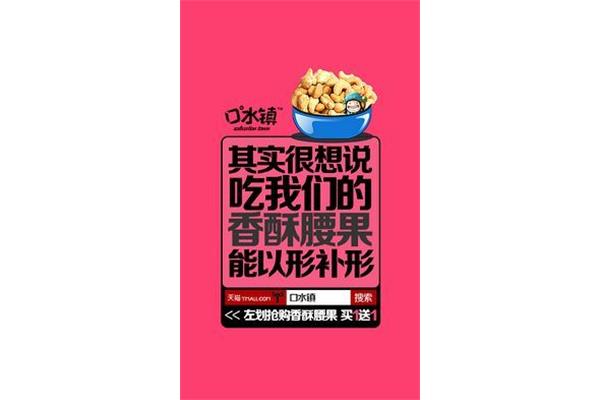零食禮包廣告設(shè)計(jì)文案