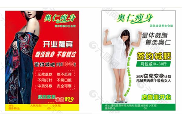 減肥平面廣告設(shè)計(jì)欣賞