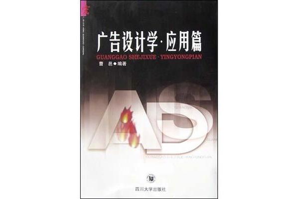 廣告設(shè)計(jì)學(xué)怎樣