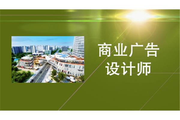 廣告設(shè)計(jì)學(xué)怎樣