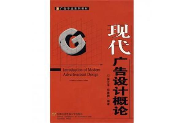 廣告設(shè)計(jì)學(xué)怎樣