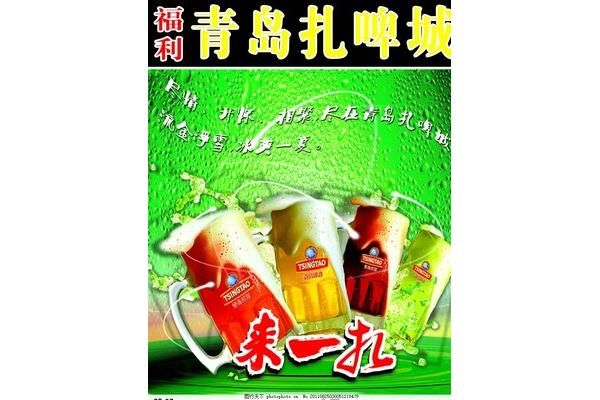 扎啤杯廣告設(shè)計