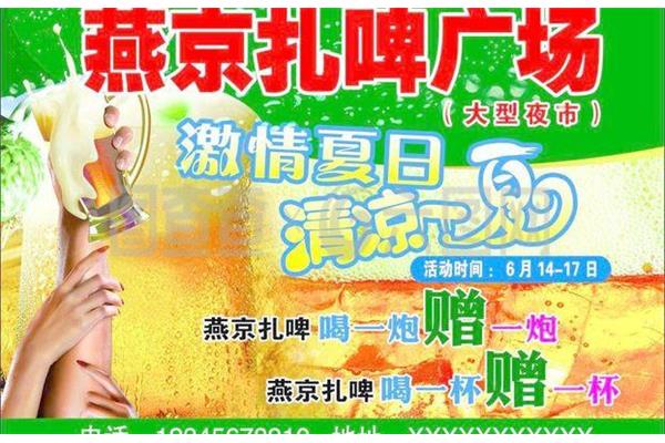 扎啤杯廣告設(shè)計