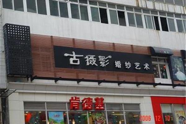 襄陽聚揚廣告設計招牌